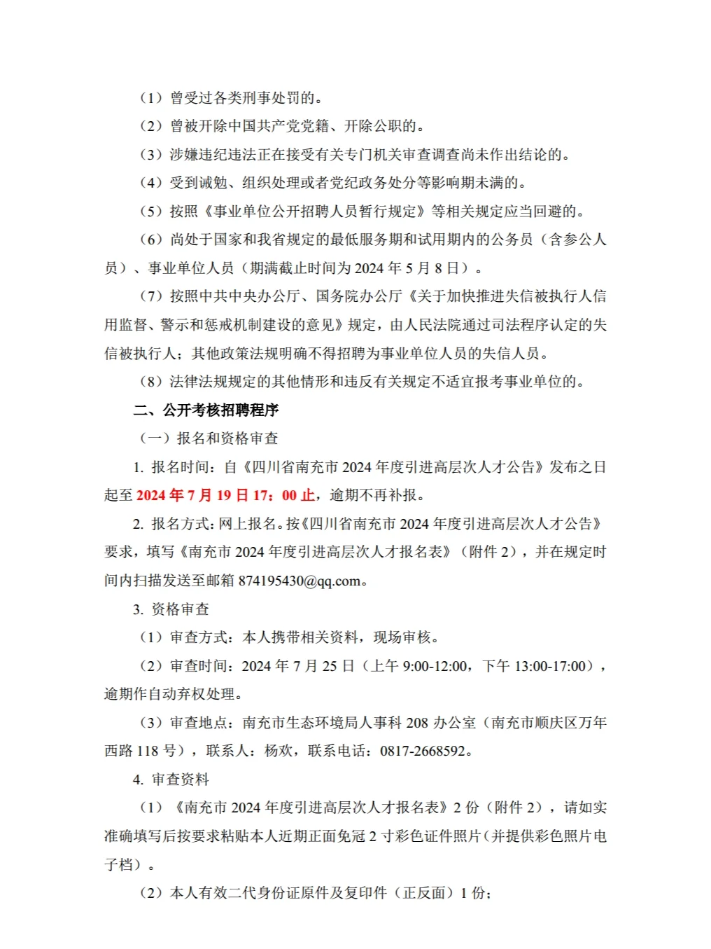 环境招聘|事业单位|南充市环保局事业单位