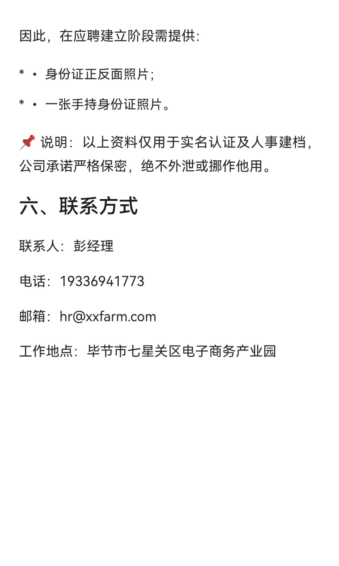 毕节七星关区招聘！