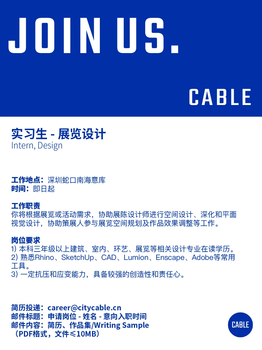 暖秋招聘｜来！和我们共创城市多面体