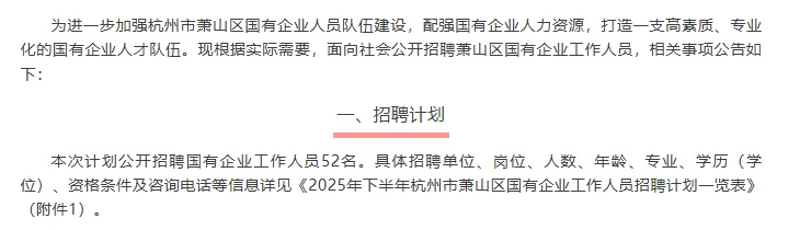 杭州市萧山区国有企业，大家快冲，待遇不错