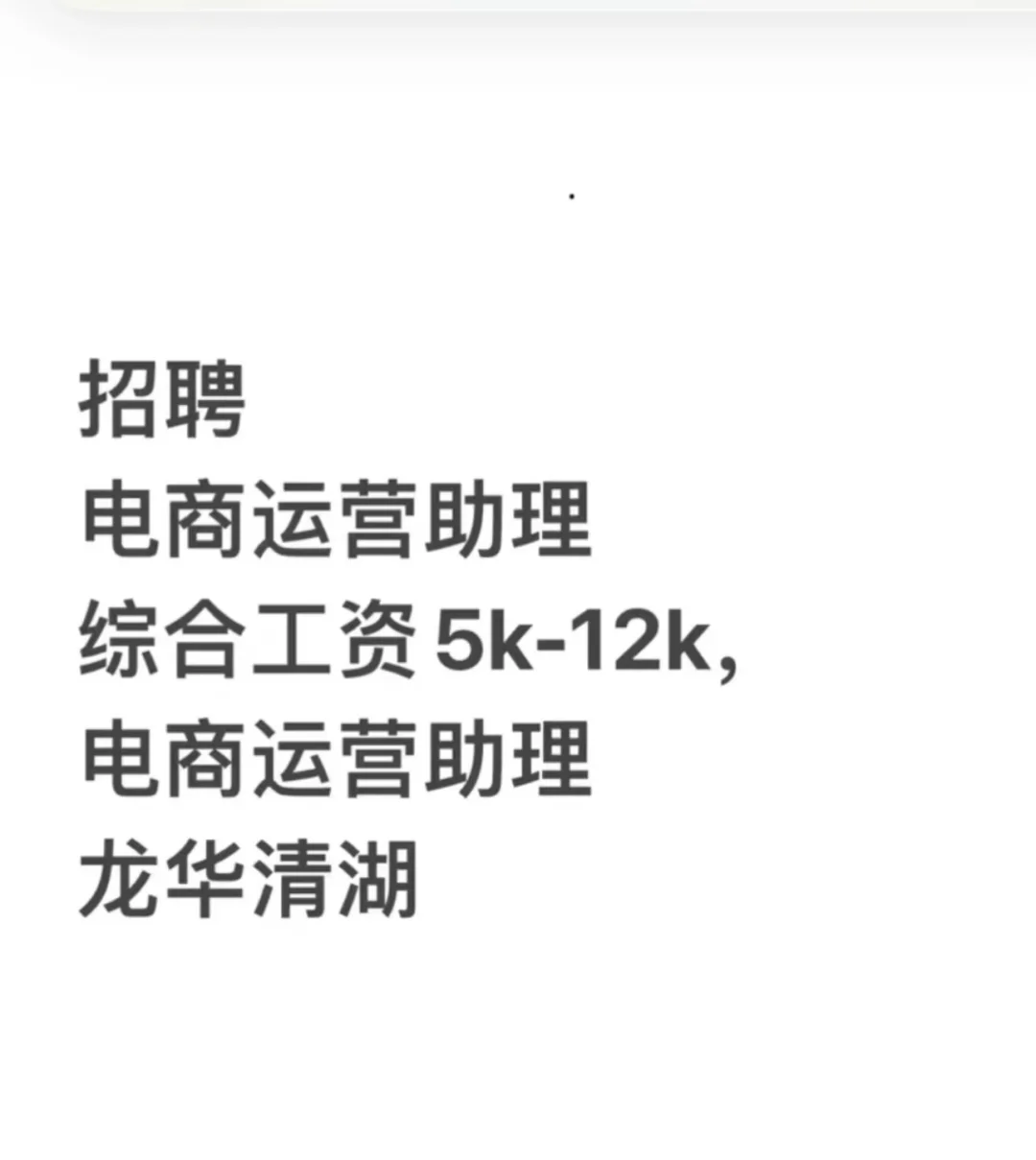 电商，运营助理