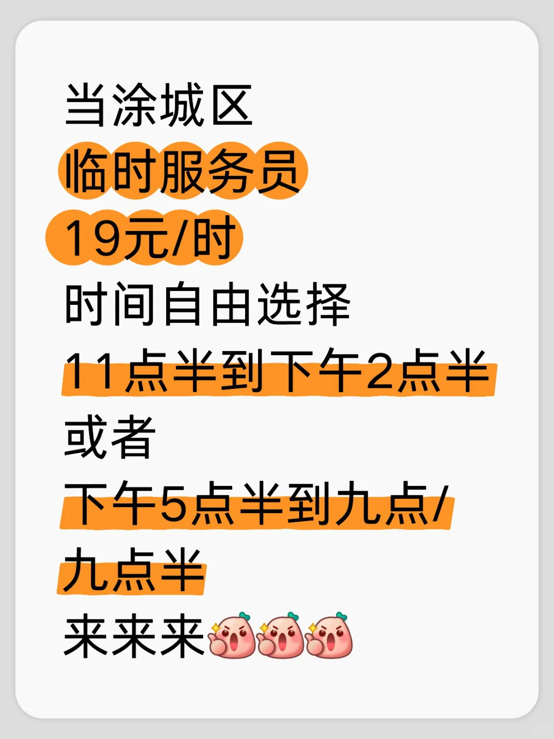 当涂，找工作，临时的，时间自由选择