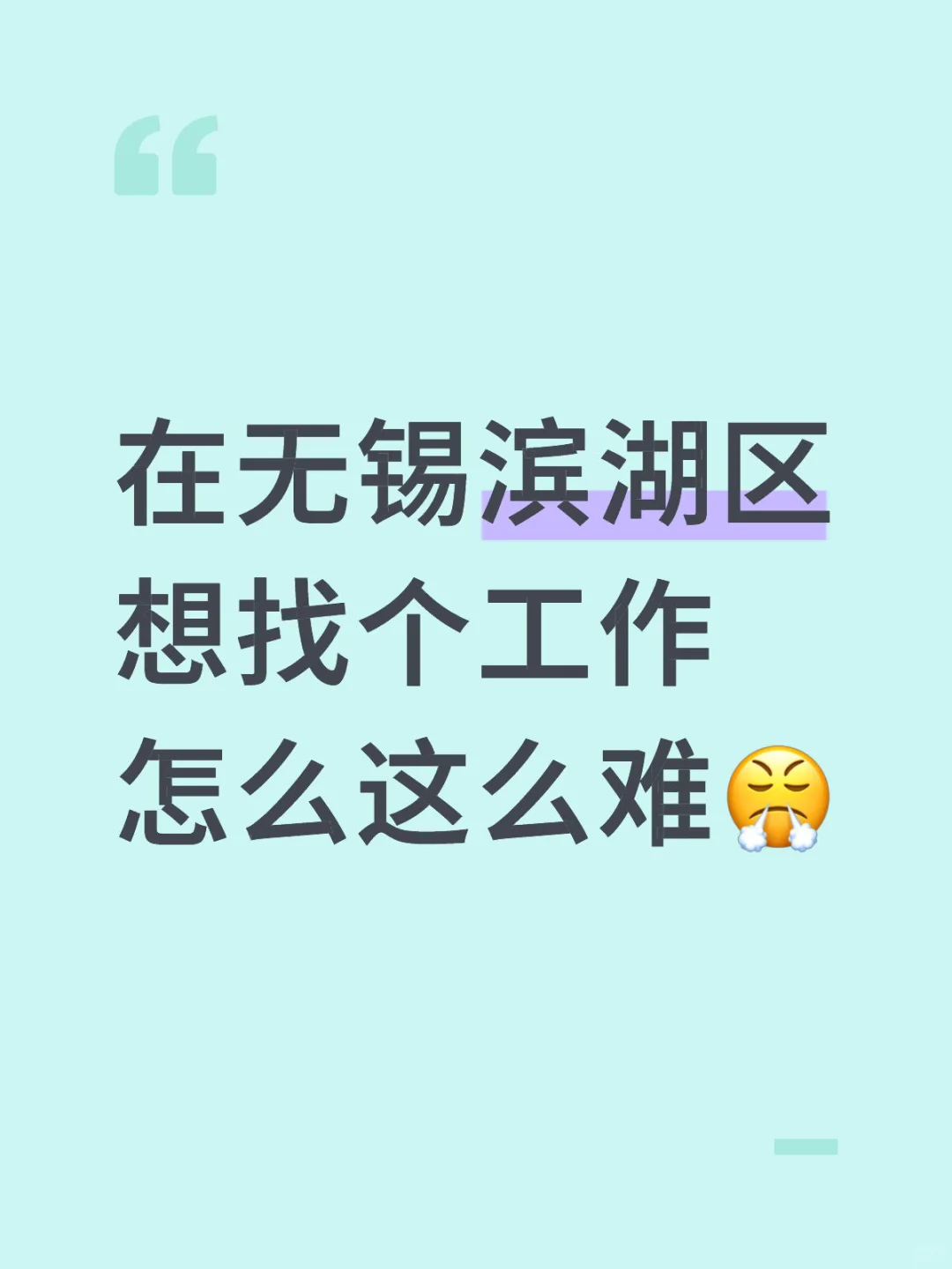 无锡滨湖区有什么好工作