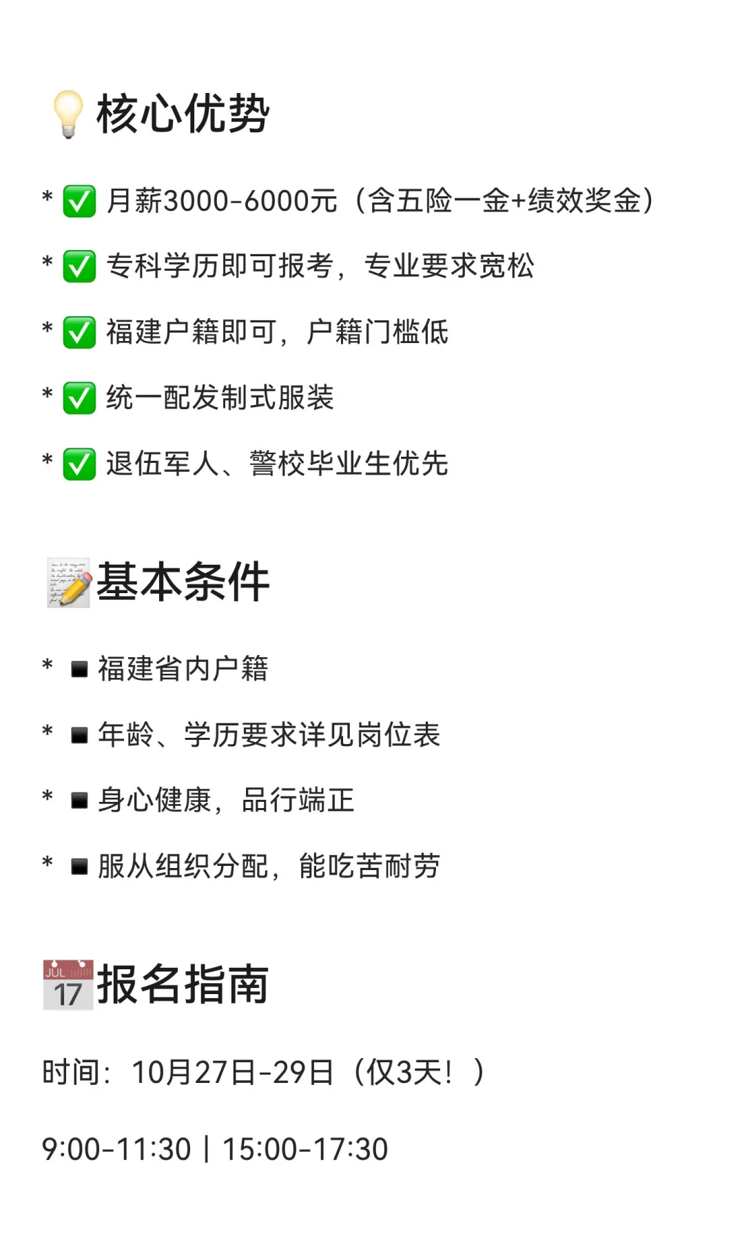 🌟【福州公安局招37名辅警｜月薪6K】专科可