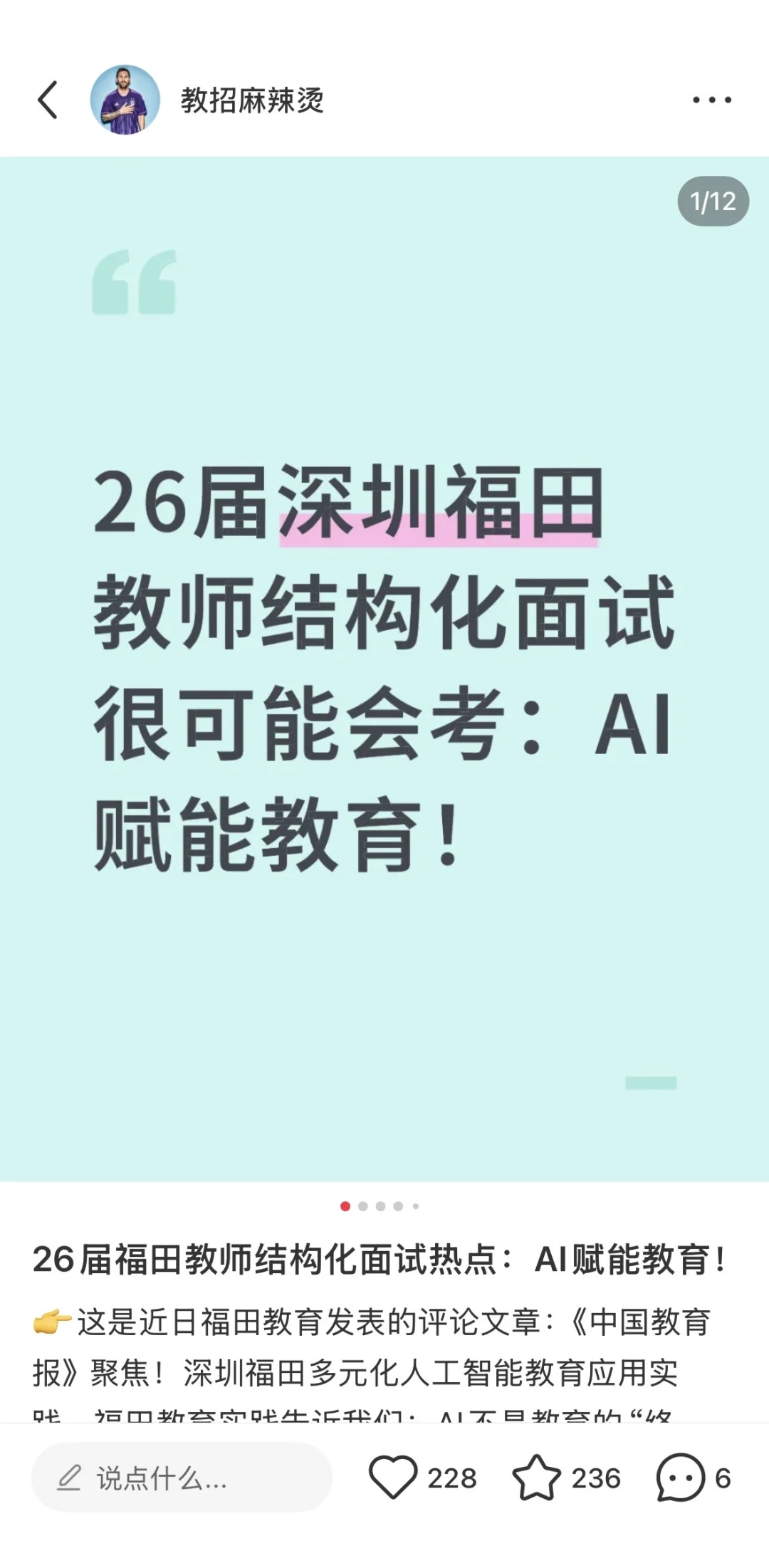 26届深圳各区教师结构化面试话题不一样！
