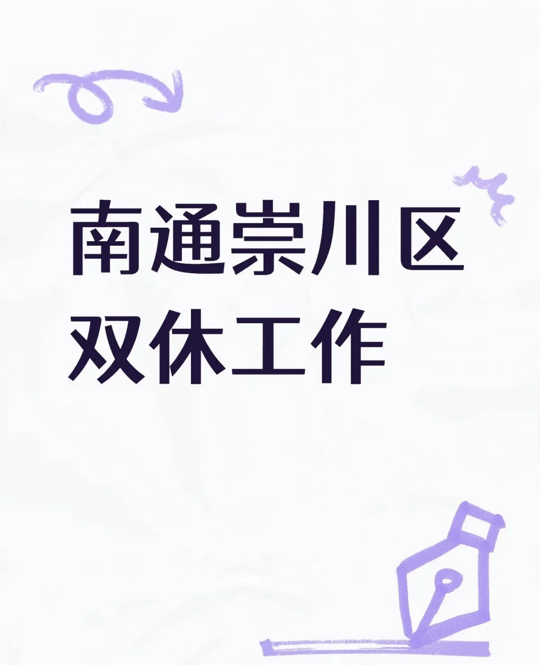 招人啦！市中心！双休！