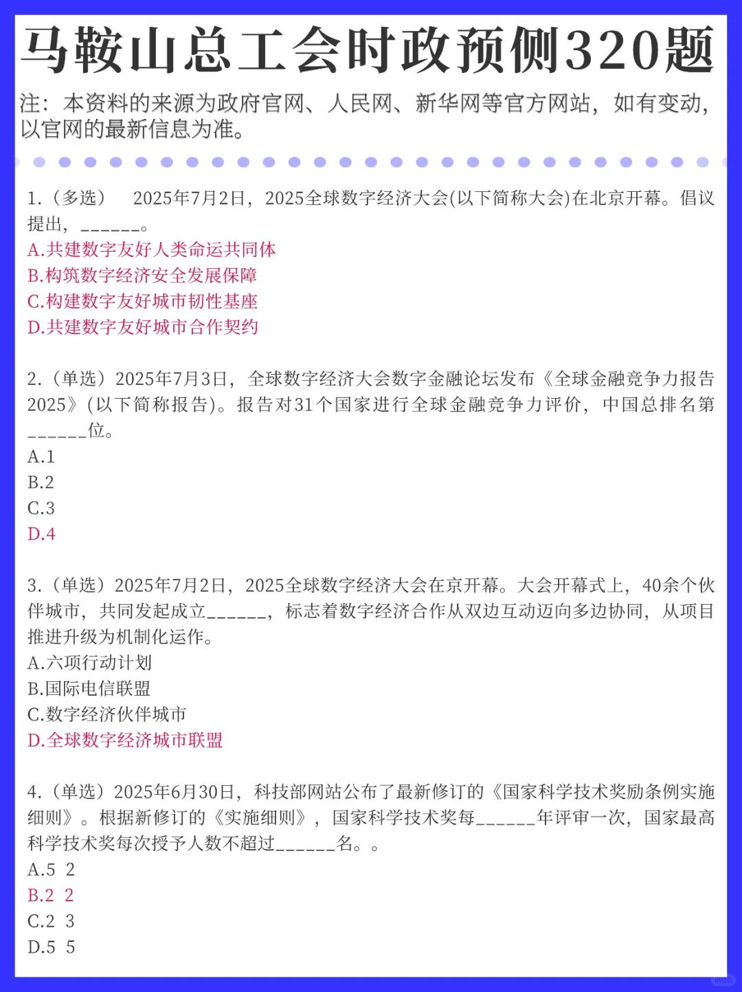 今年马鞍山总工会！时政预侧已出！熬夜刷