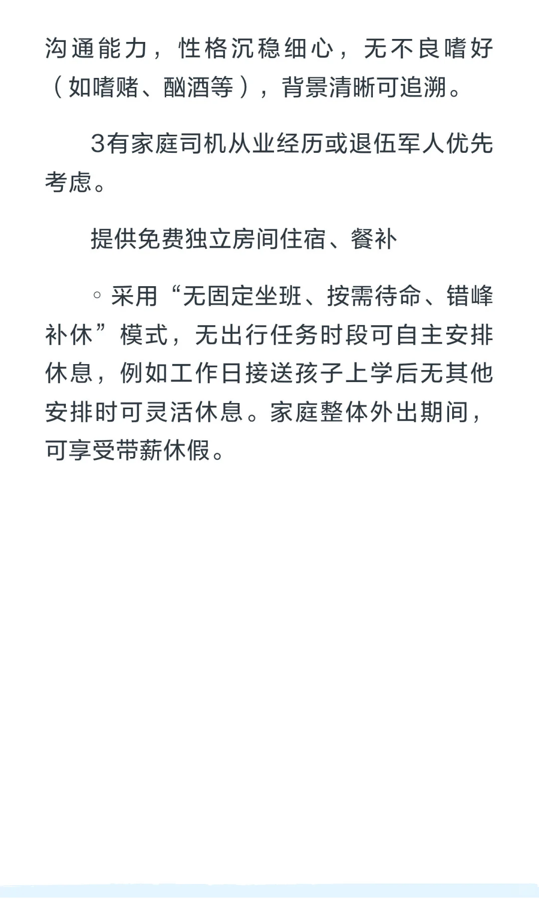 个人招聘家庭司机 坐标深圳