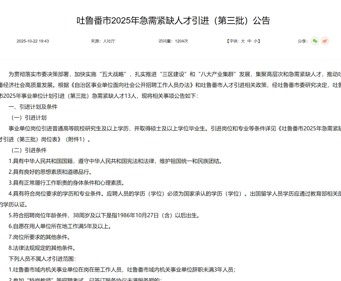 吐鲁番市人才引进13人！直接面试！
