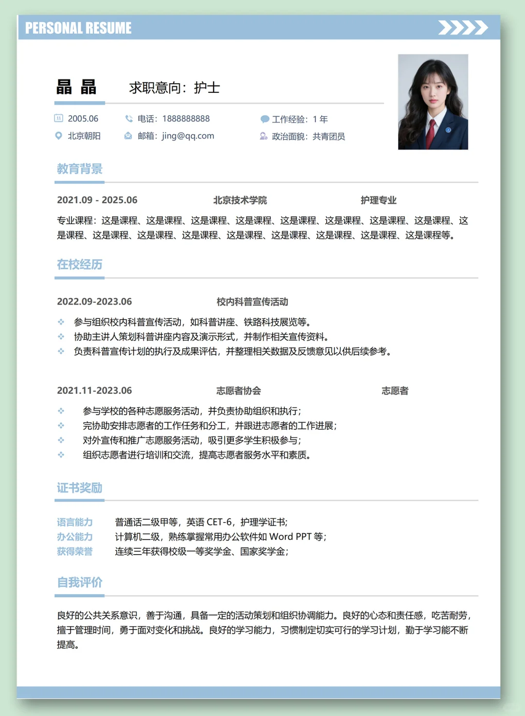 护士简历模板！应届生求职必备简历模板！