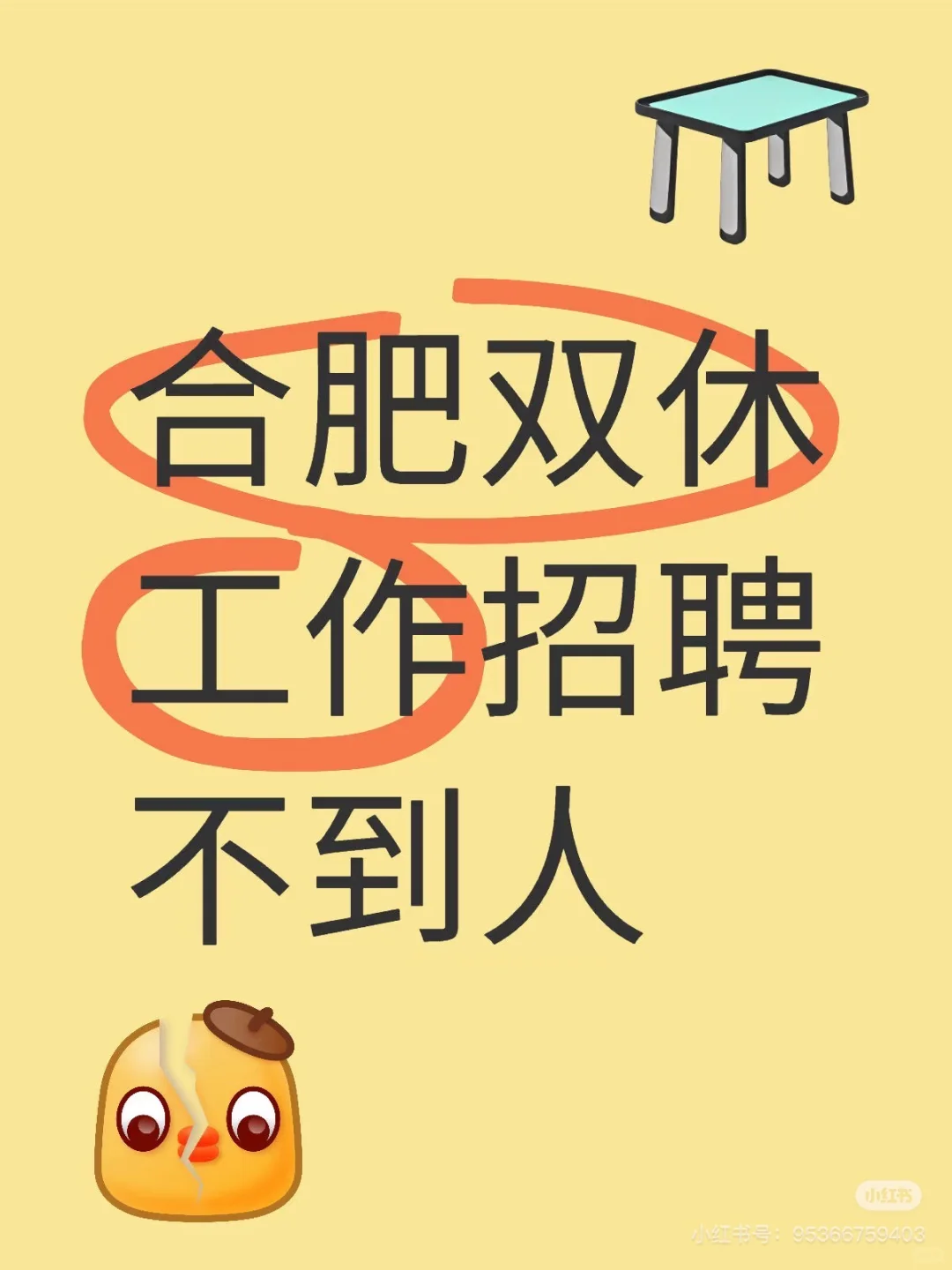 谁说双休不能招人才了？！