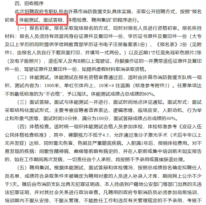 100名！许昌市消防救援支队！