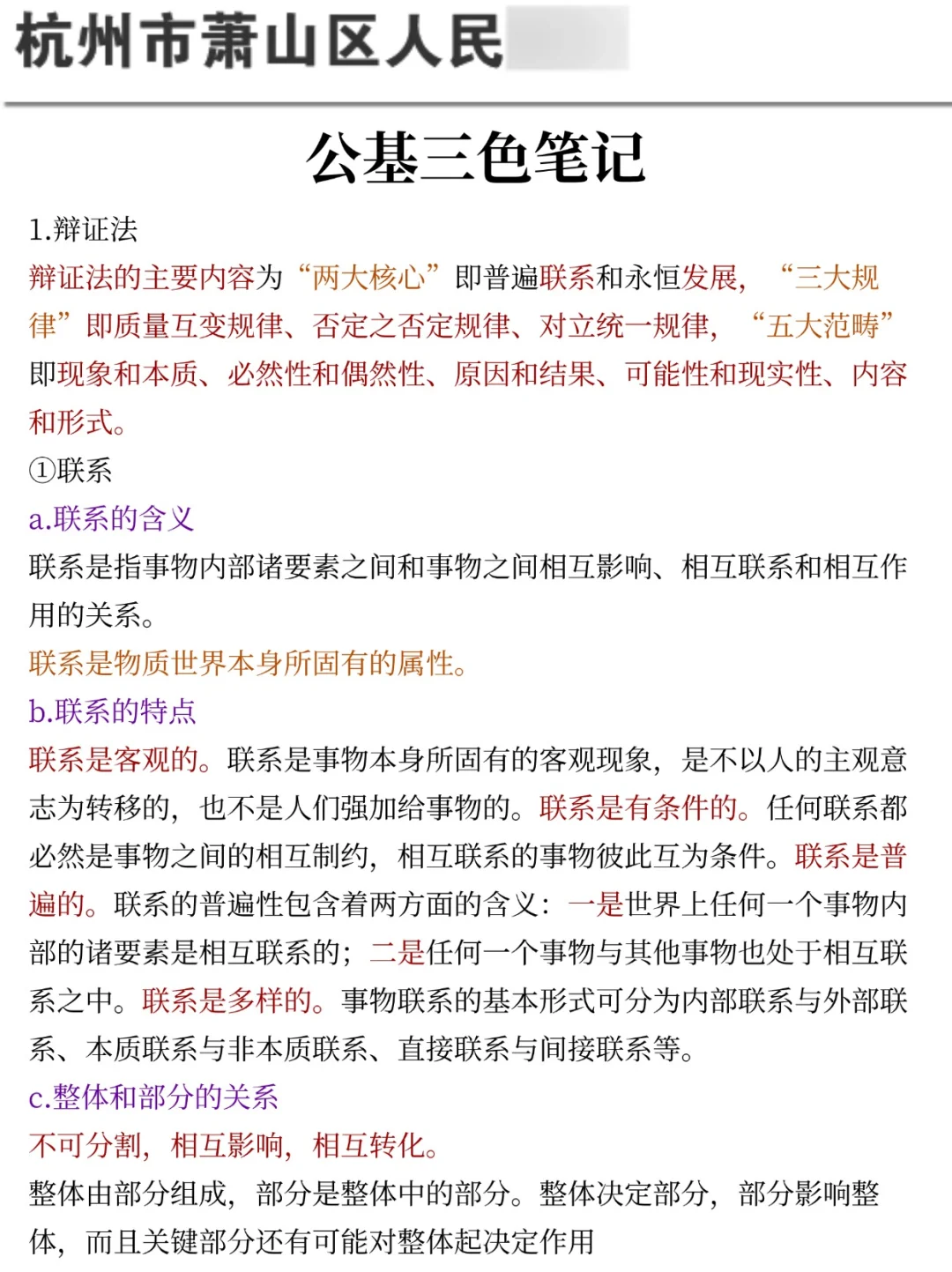 给大家普及一下，25杭州萧山区国企的强度