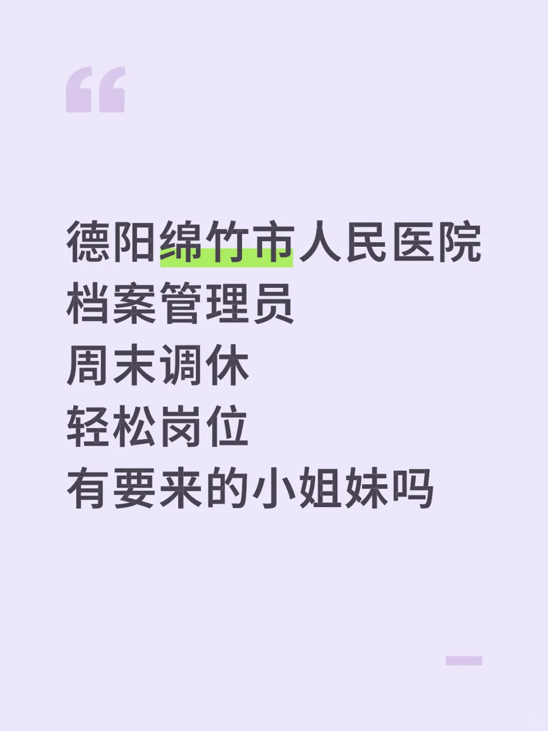 德阳市绵竹市人民医院