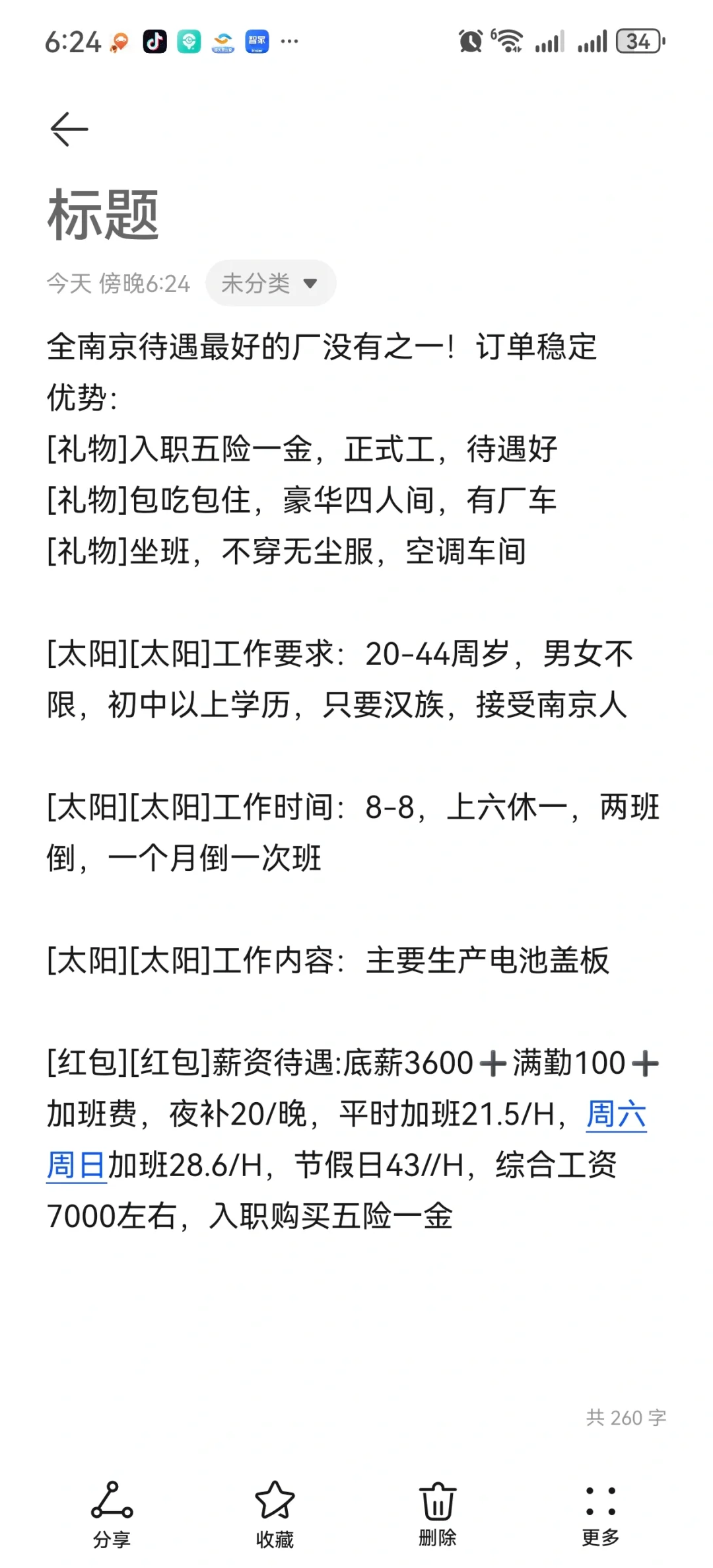 南京新能源正式工招聘，入职缴纳五险一金