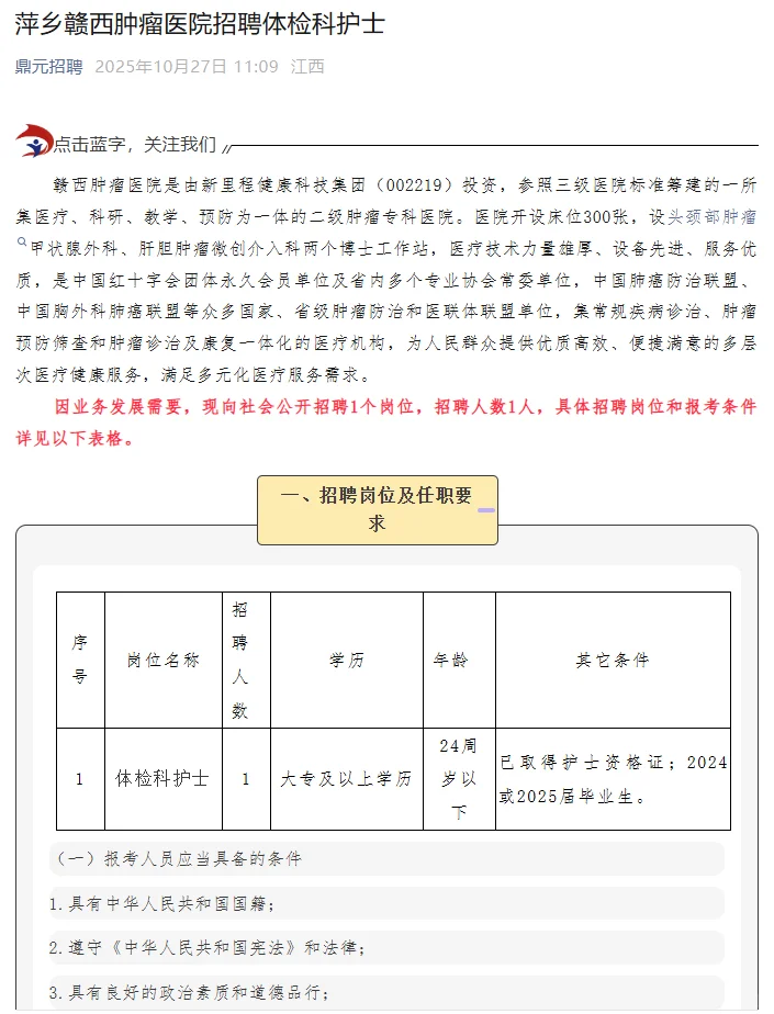 萍乡赣西肿瘤医院招聘