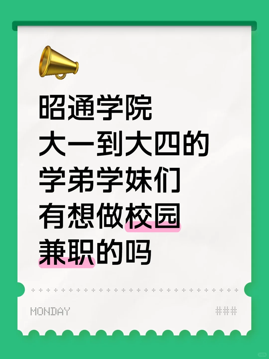 昭通学院大一到大四均可，华图招兼职了