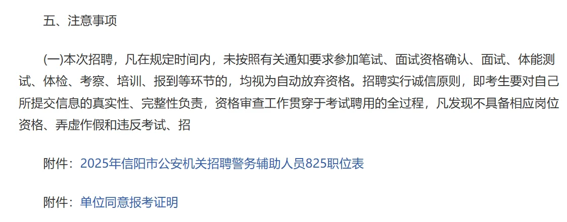 2025年信阳市公安机关招聘警务辅助人员825