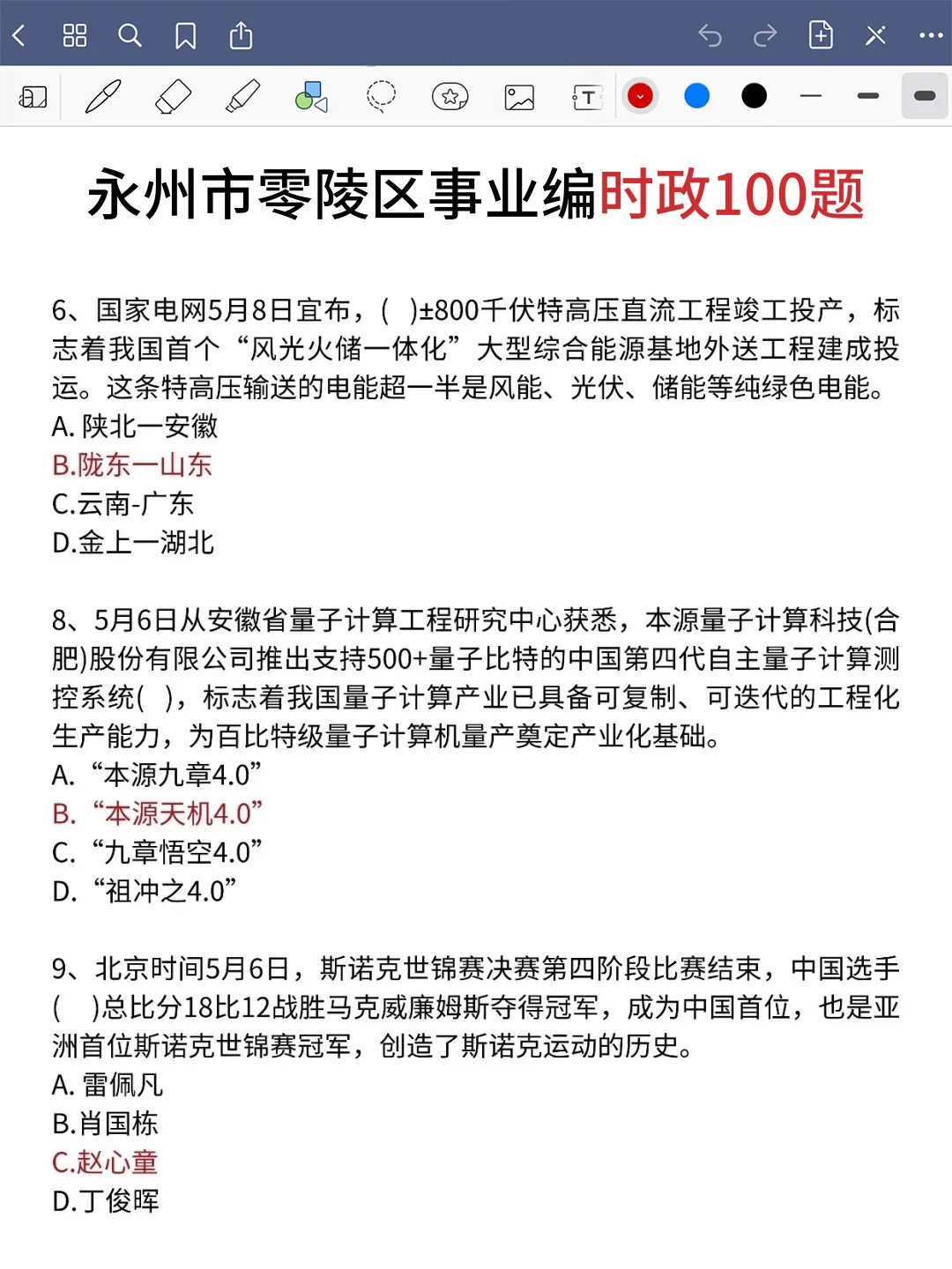 不算泄题吧？零陵区事业编时正范围已出，稳了