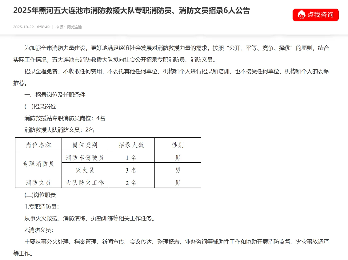 消防救援大队消防员、消防文员招录6人