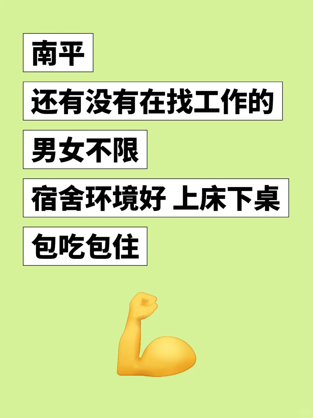 南平包吃住工厂来啦