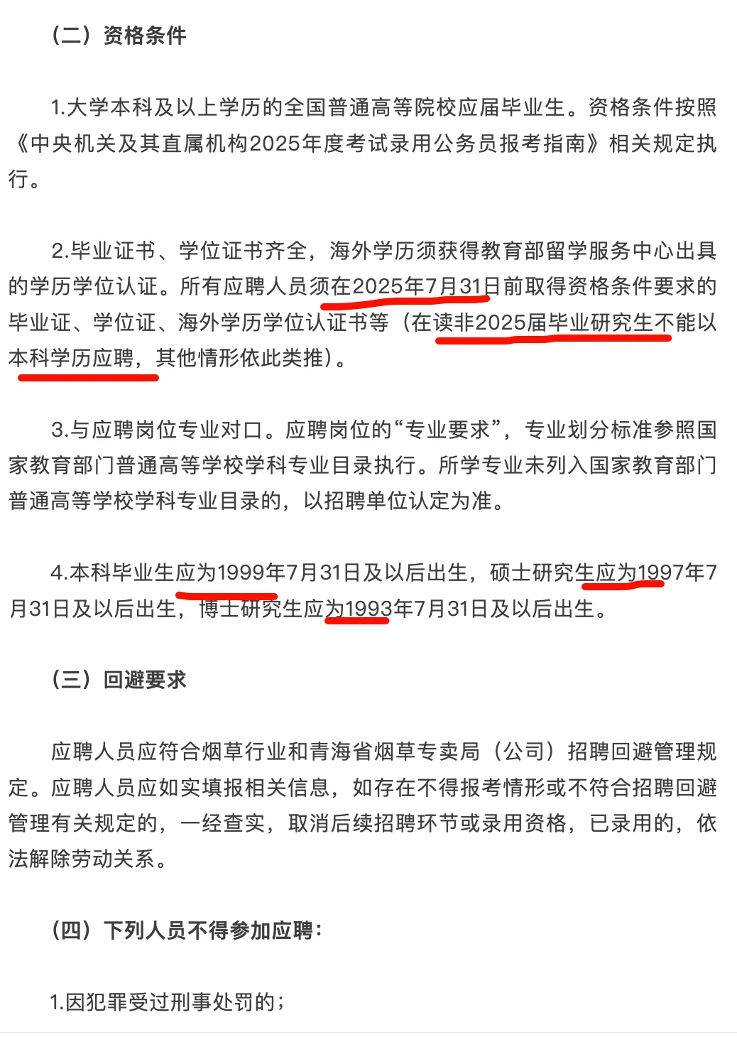 青海烟草专卖局2025年第二批校招启动-附表