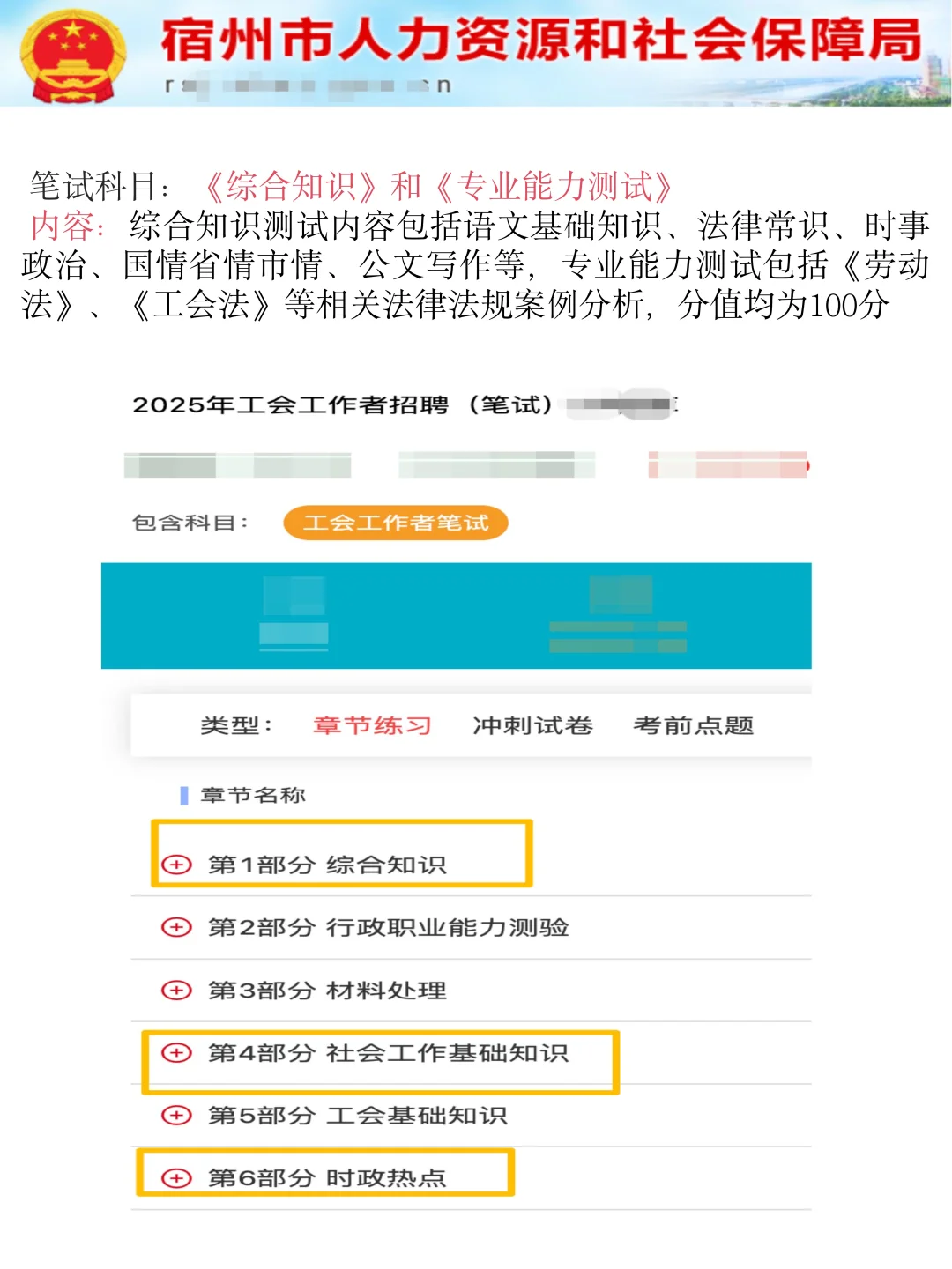 2025年宿州工会工作者来啦！考这些刷了吗？