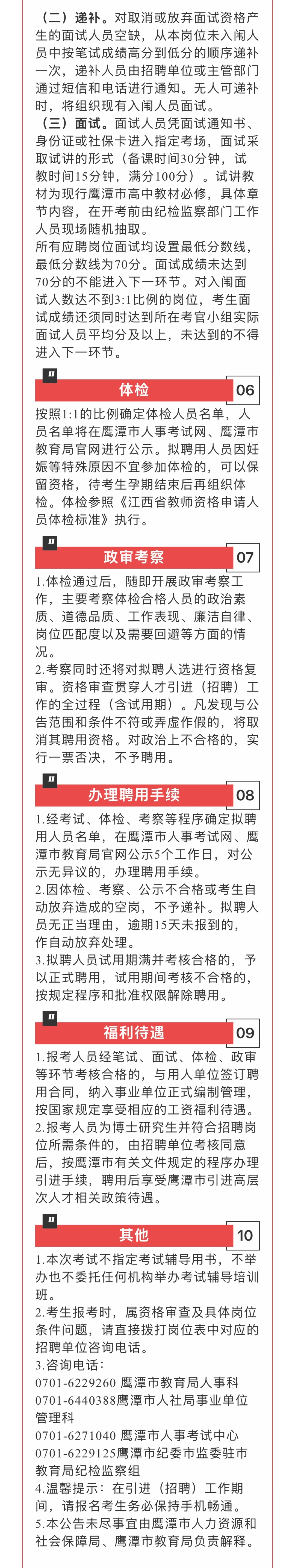 入编！ ！ ！鹰潭市直学校招聘教师！