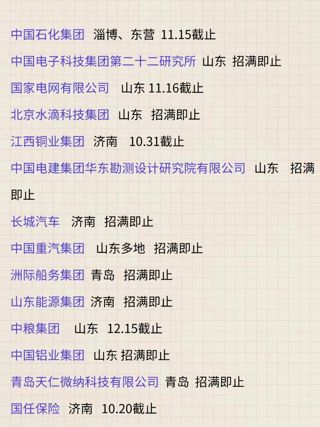 10.13山东秋招全都吻上来了，根本投不完！