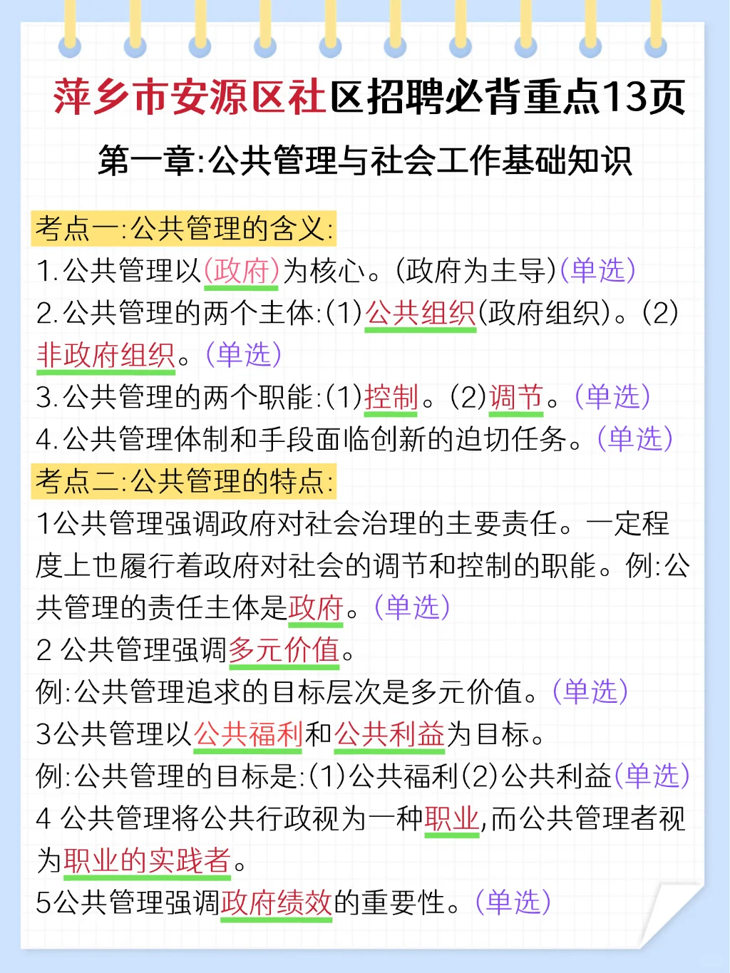 普及一下，25萍乡市安源区社区工作者强度