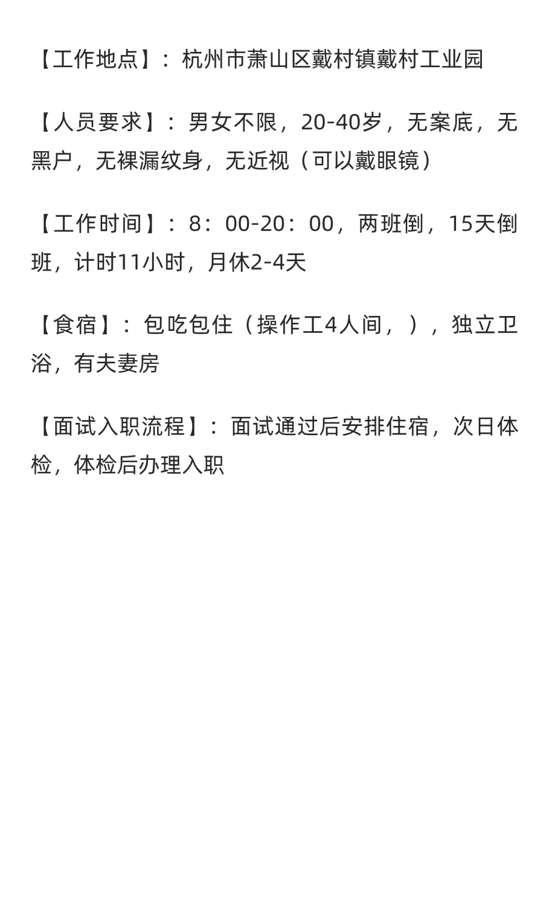 杭州萧山戴村招聘啦