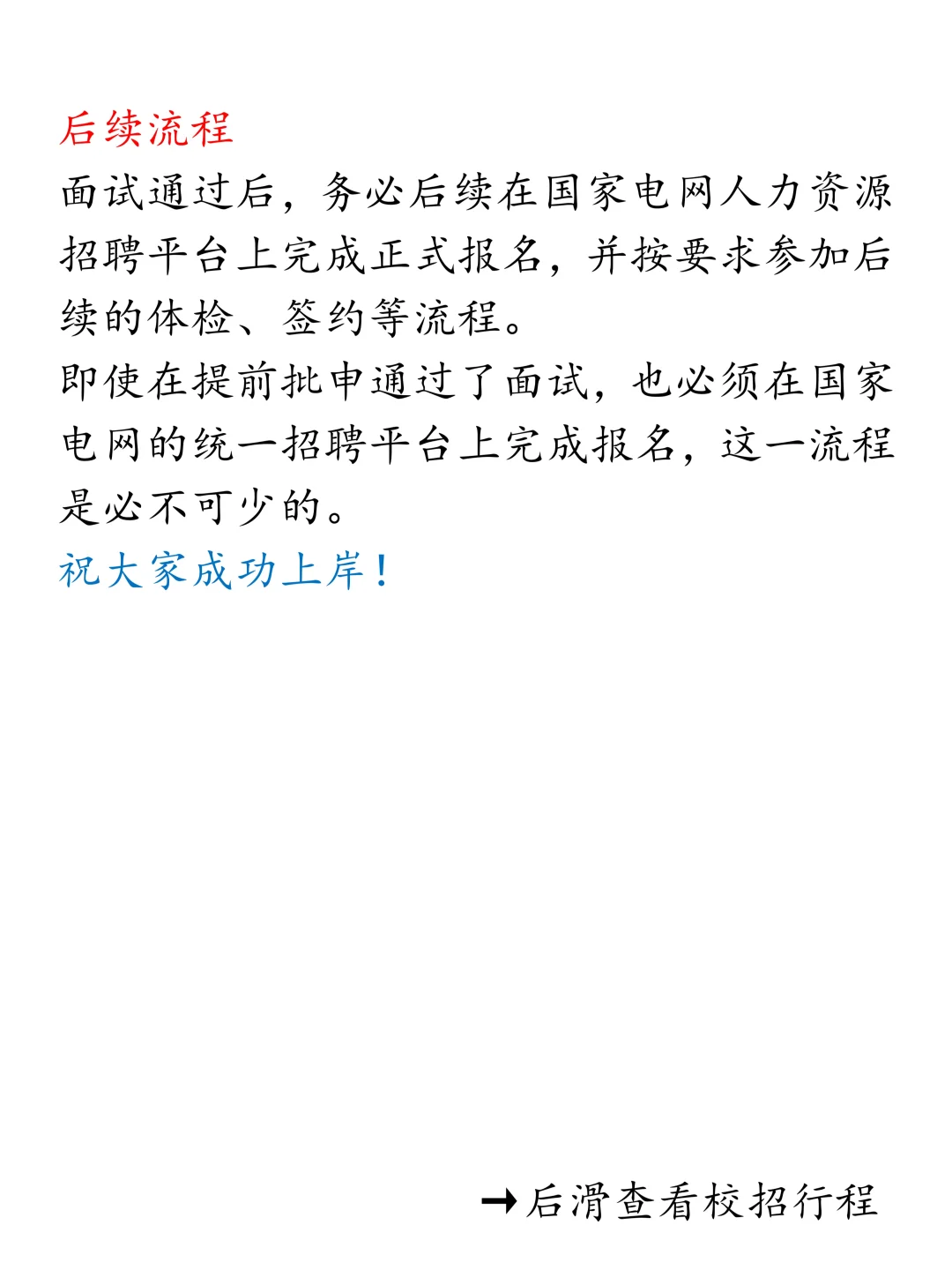 2026年浙江电网提前批已出公告