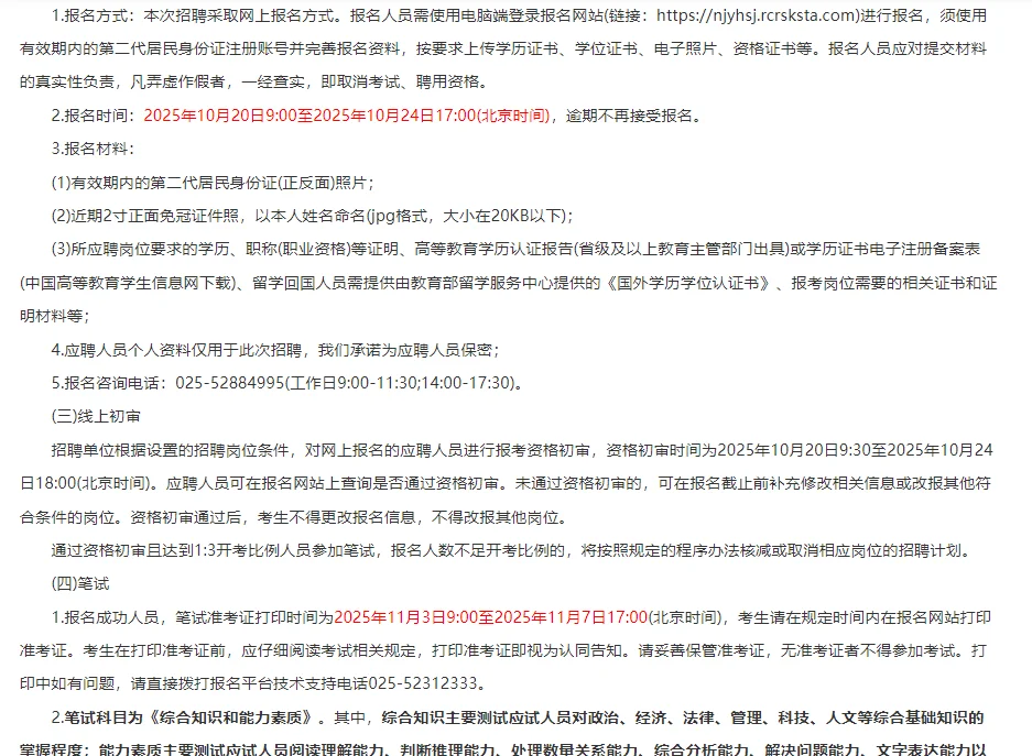 招聘12人！20日起报名，江苏南京事业单位