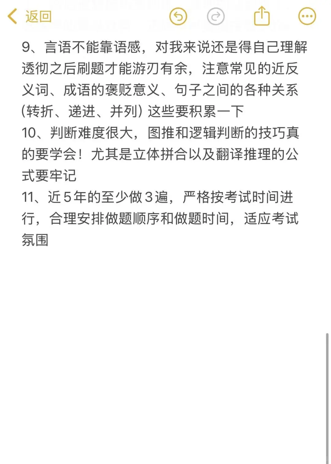 觉得广东事业编学不完的可以参考下去年的我