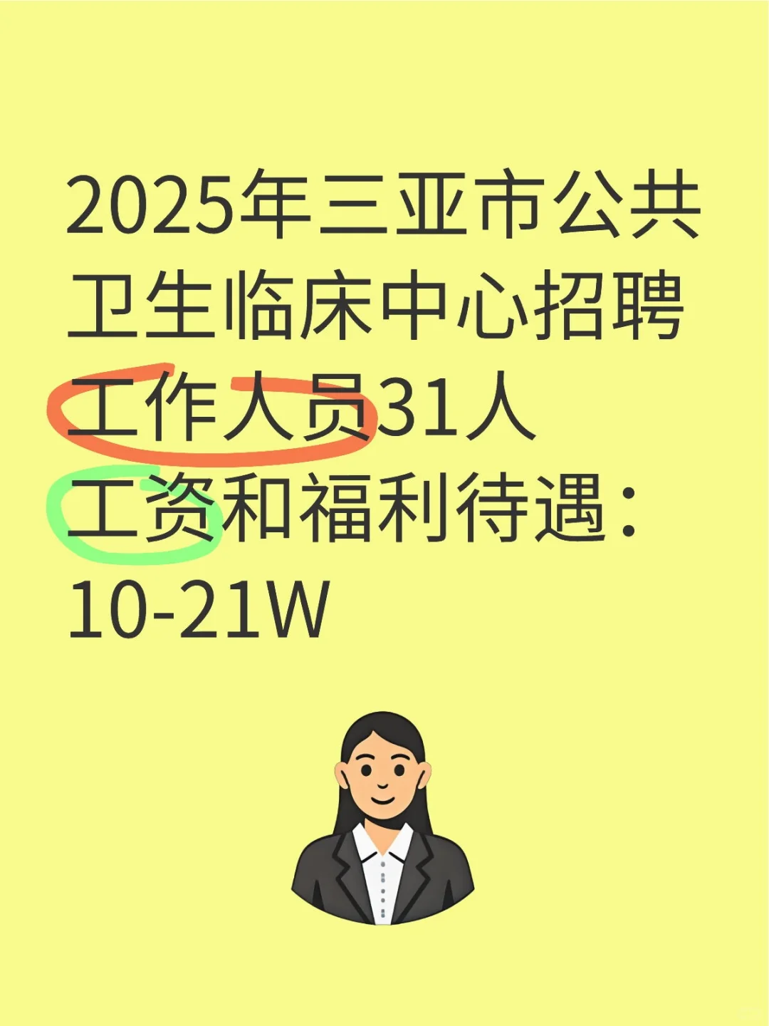 2025年三亚市公共卫生临床中心招聘工作人员