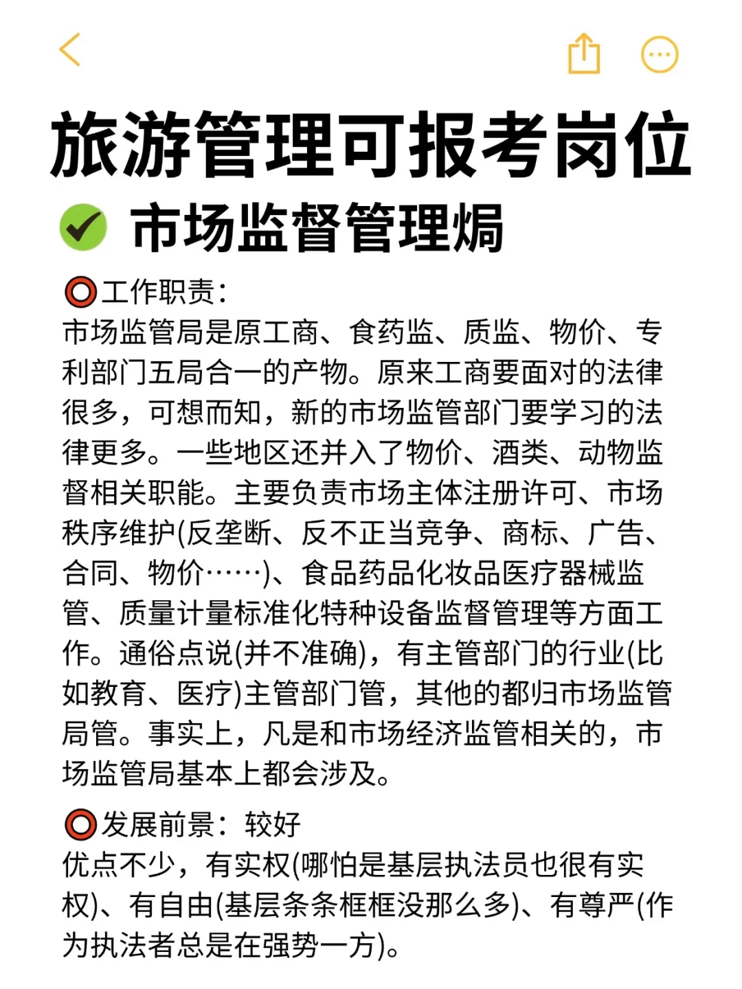 旅游管理的所有退路来啦！！！