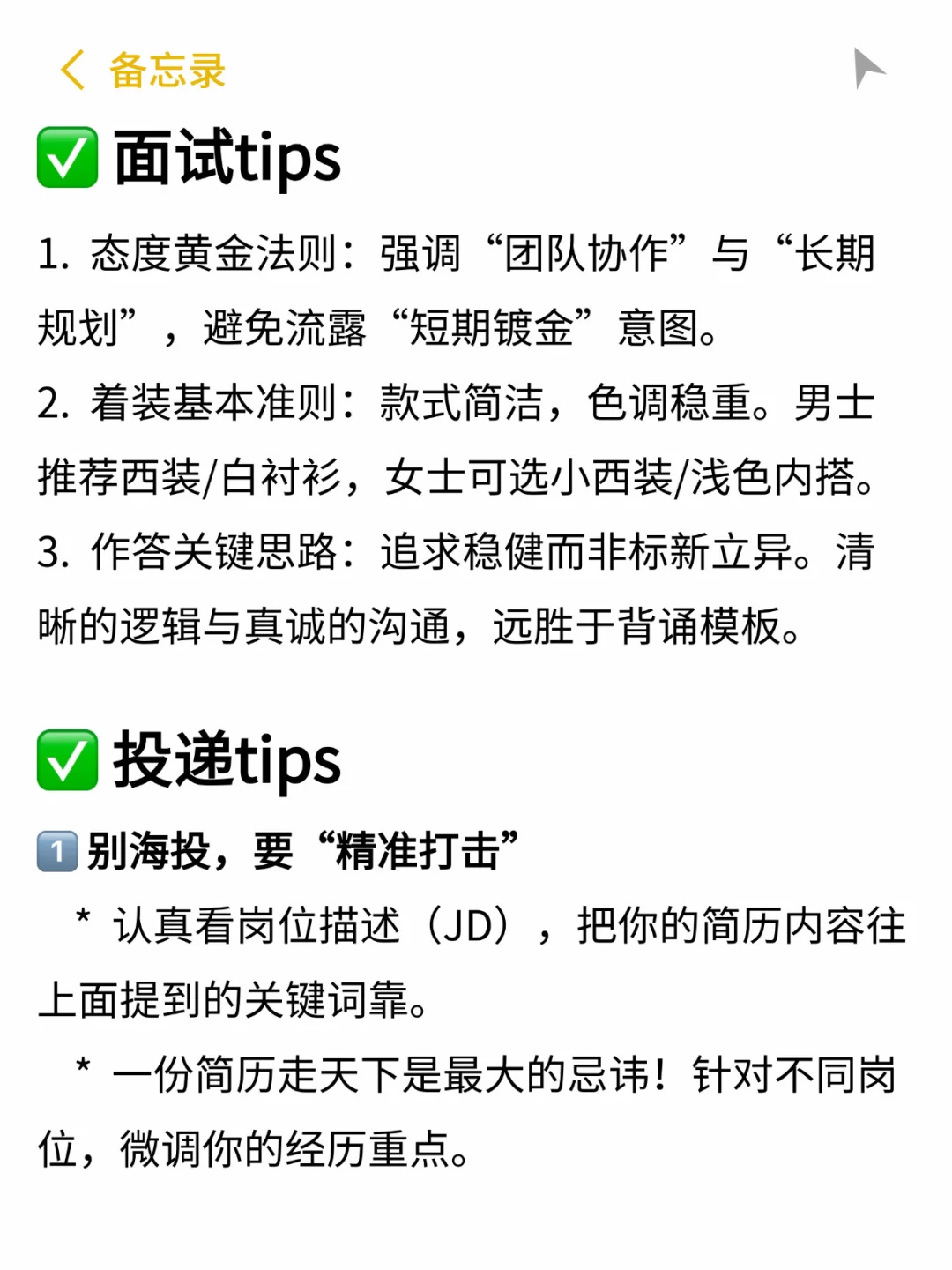 秋招快一个月了还有人连怎么投递都不知道…