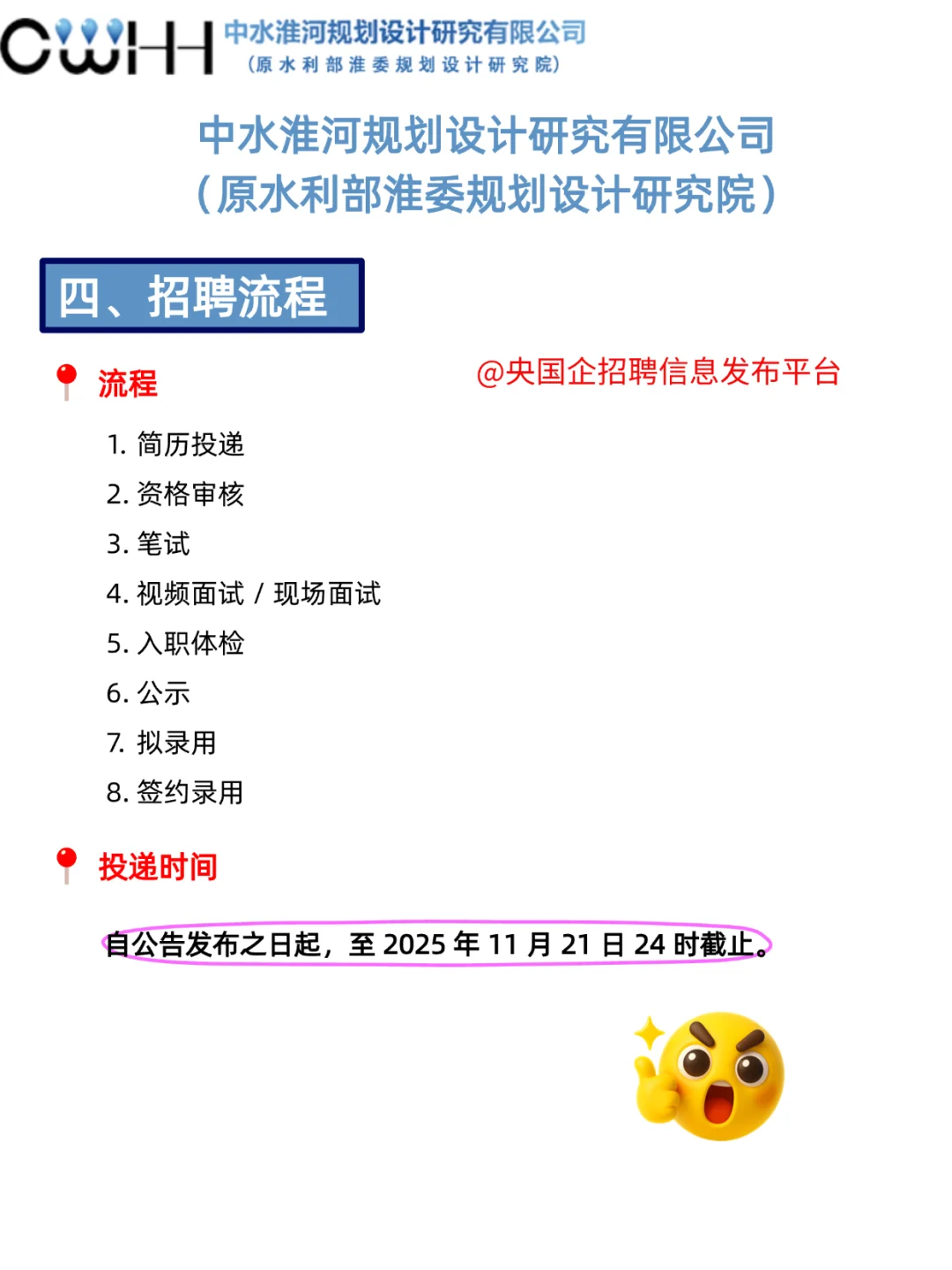 七险二金！水利部直属央企招人！