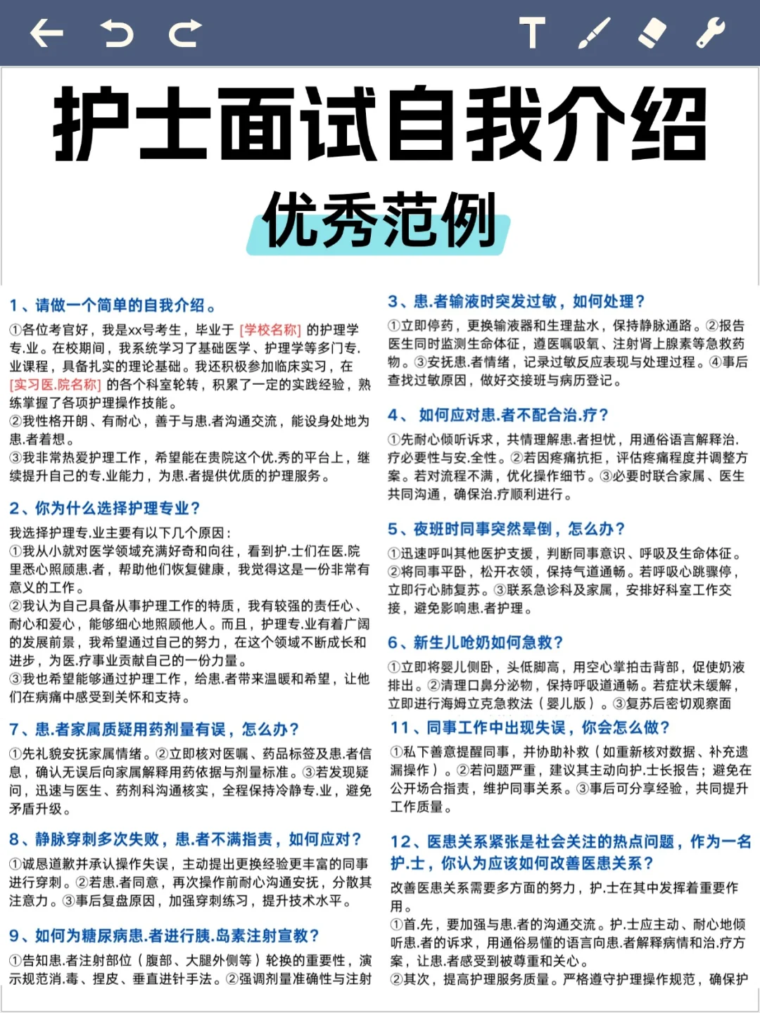 护理面试这样介绍自己，考官直接给高分！