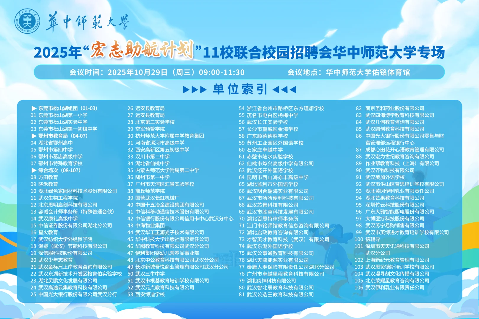 速看！“宏志助航计划”华中师范大学专场！