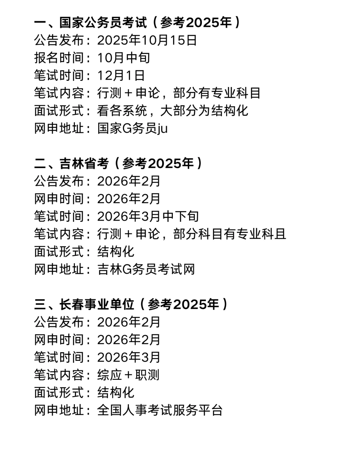 今年，吉林考编真的是在放洪水啊啊啊！！