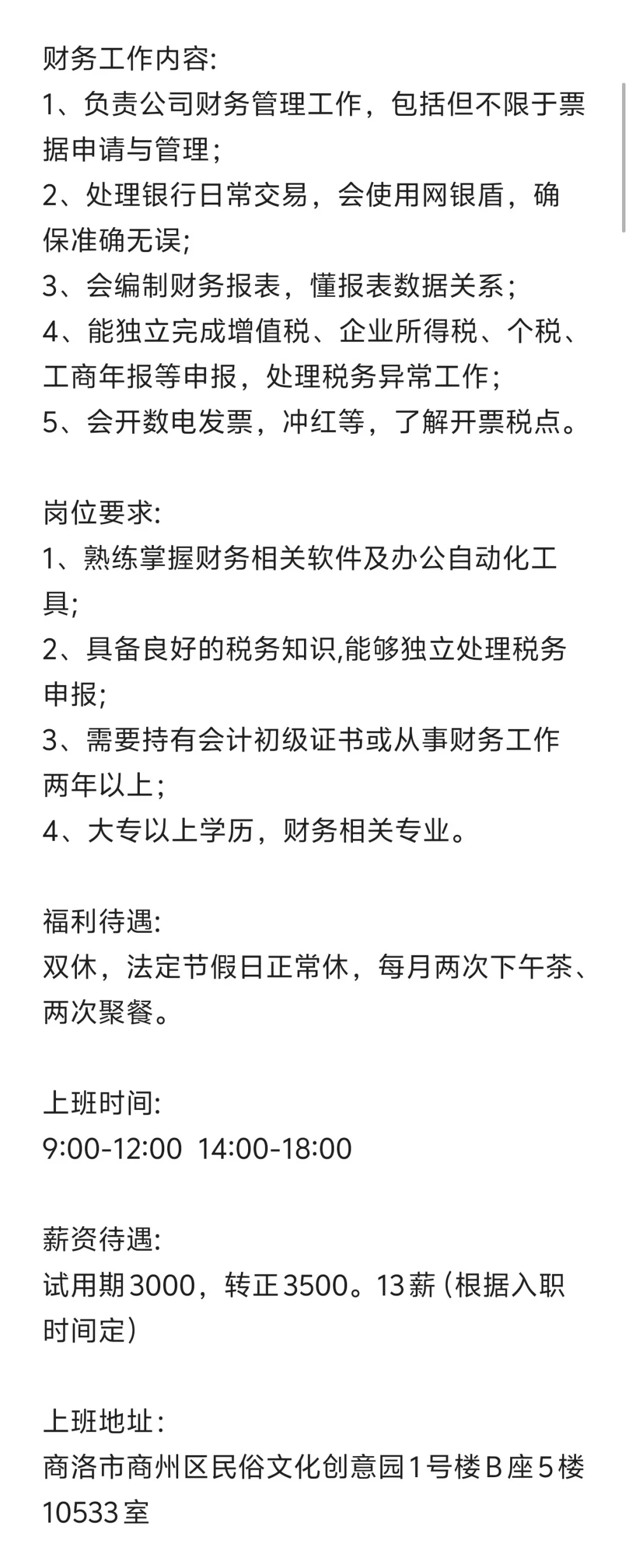 商州区招聘财务，周末双休