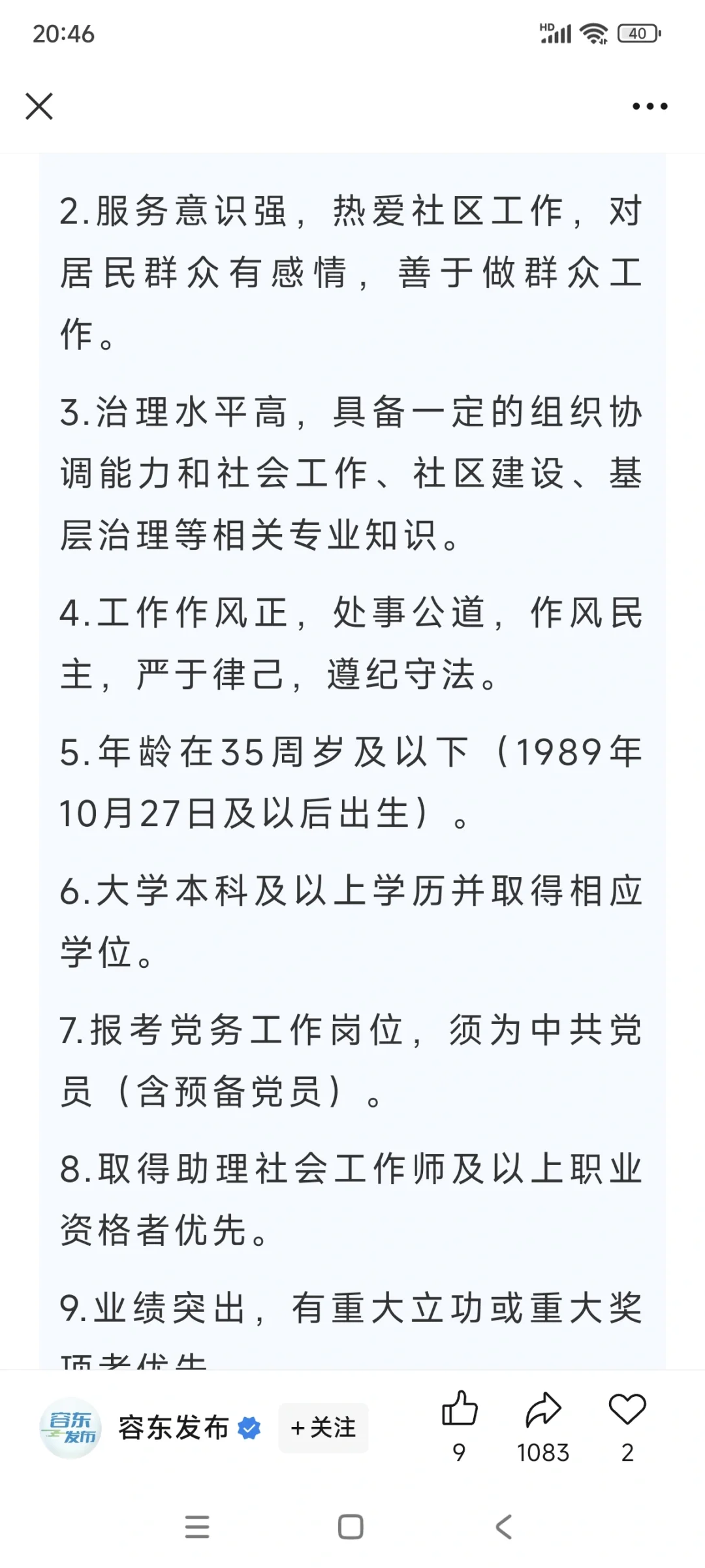雄安新区出社区工作者了！
