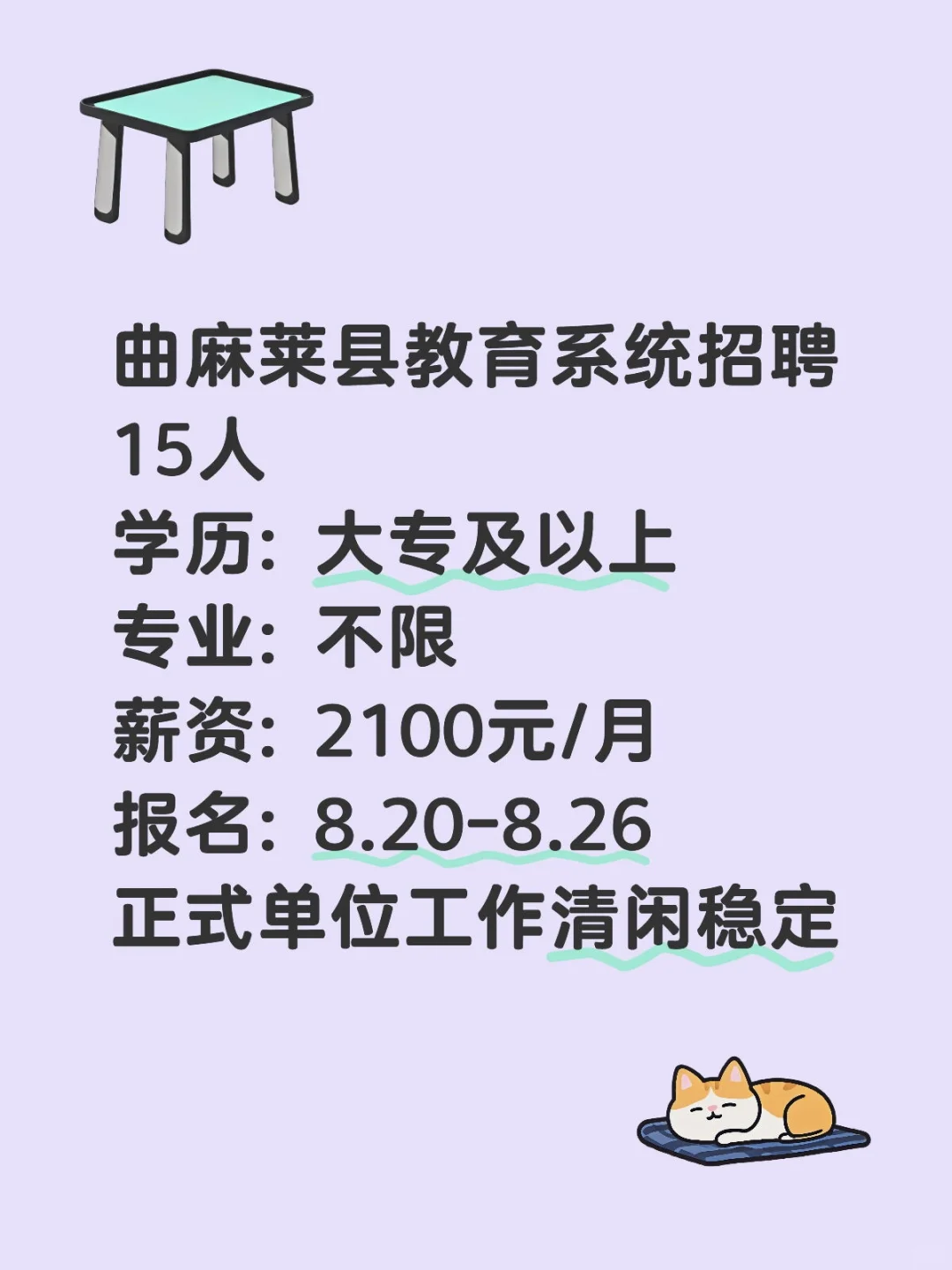 曲麻莱县教育系统招聘15人