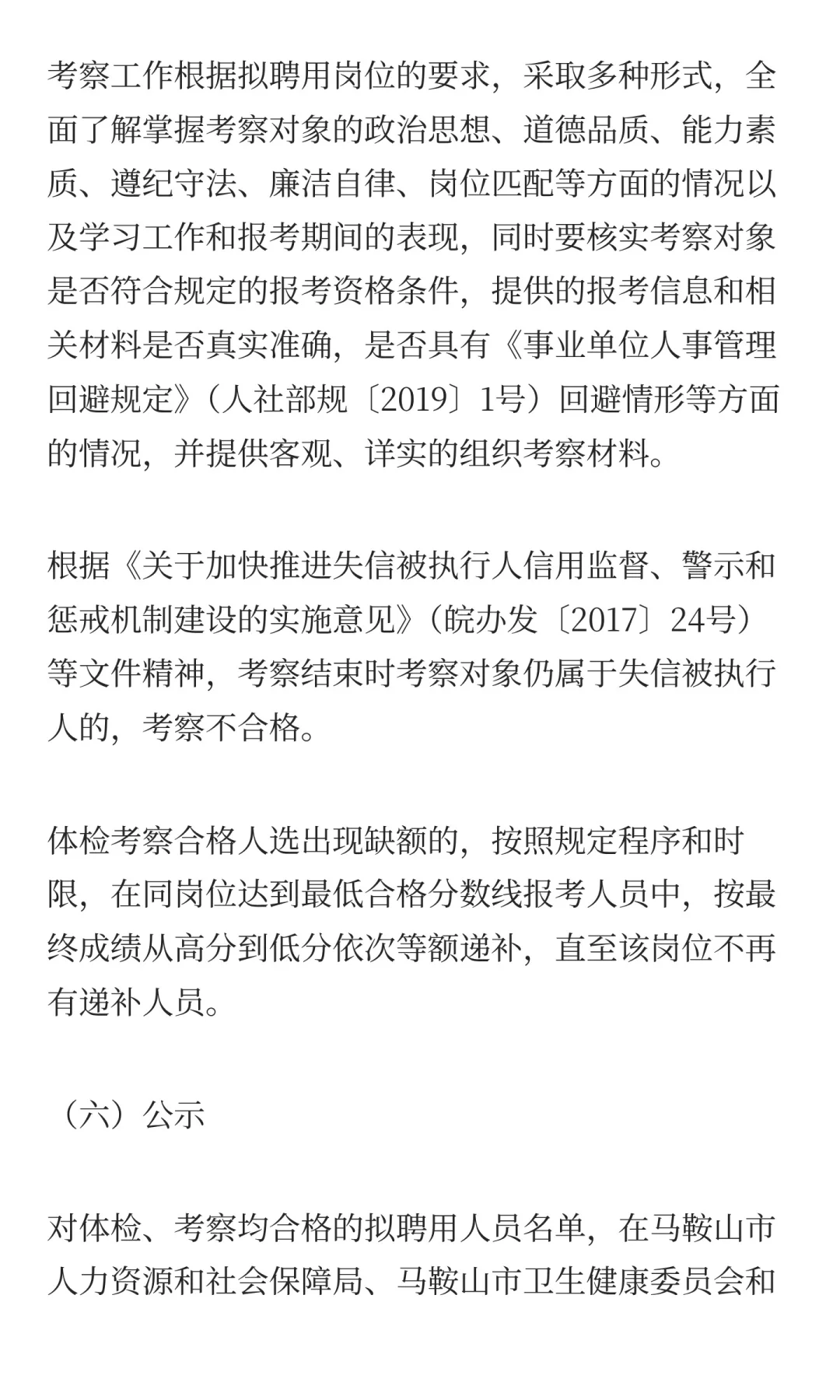 2025年马鞍山市医疗卫生事业单位面向社会公