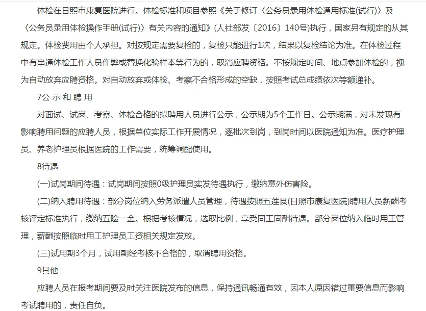 2025日照市康复医院招聘公告（30人）