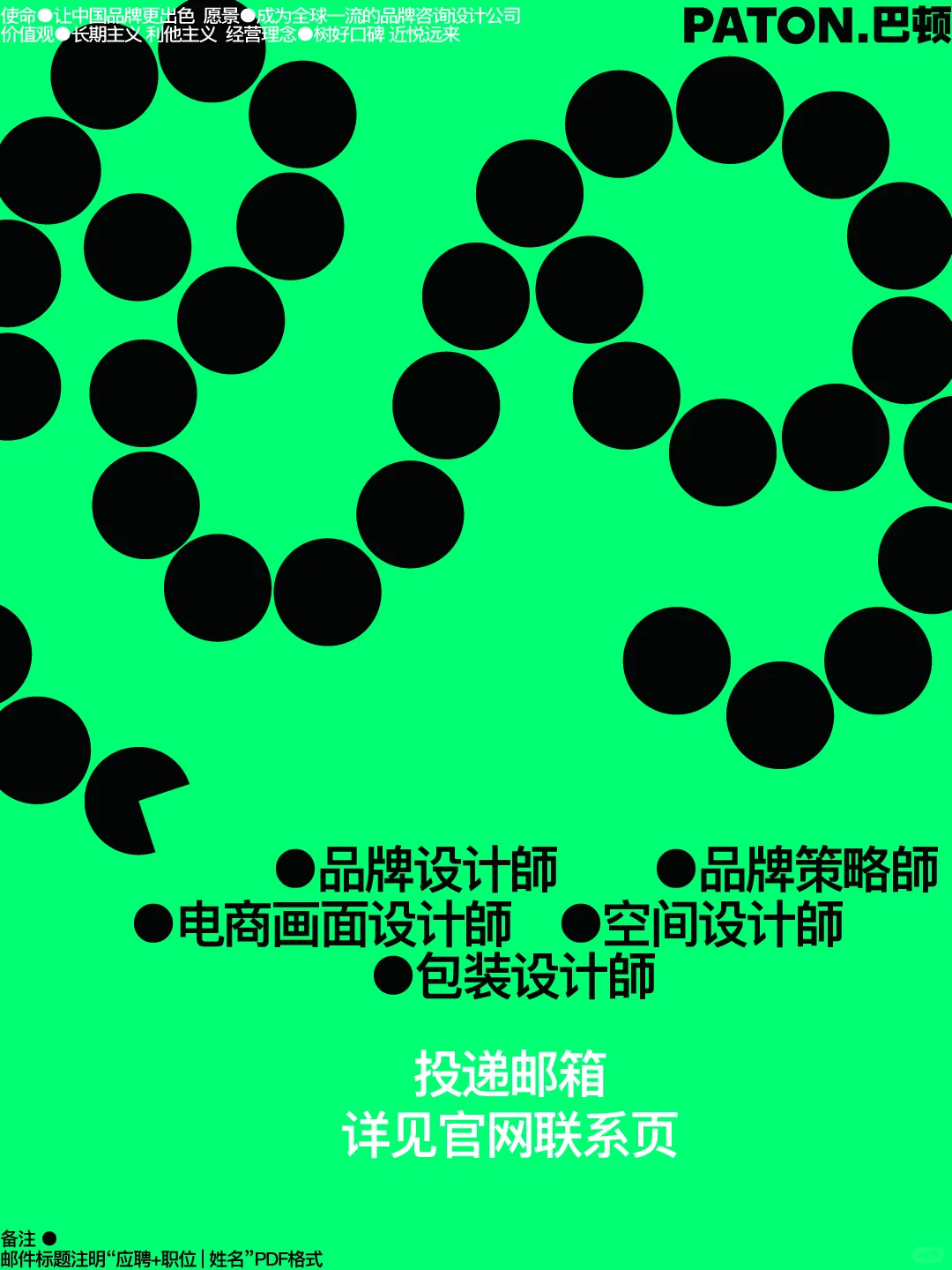 PATON.巴顿招聘 | JOIN US岗位开放