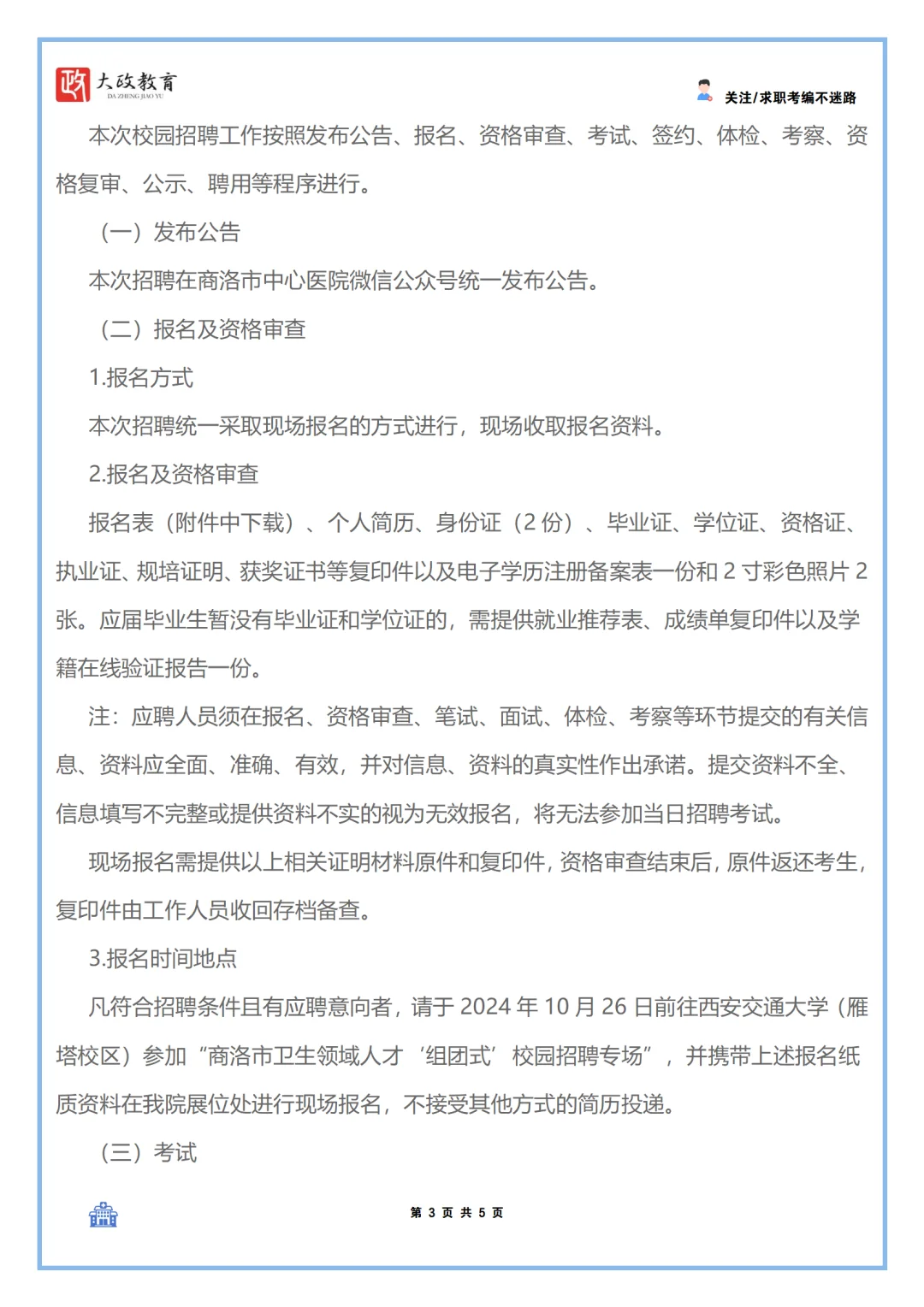 商洛市中心医院2025年大学生公开招聘公告