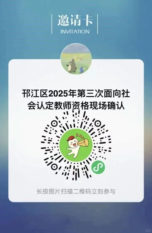 2025年邗江区面向社会认定教师资格公告三
