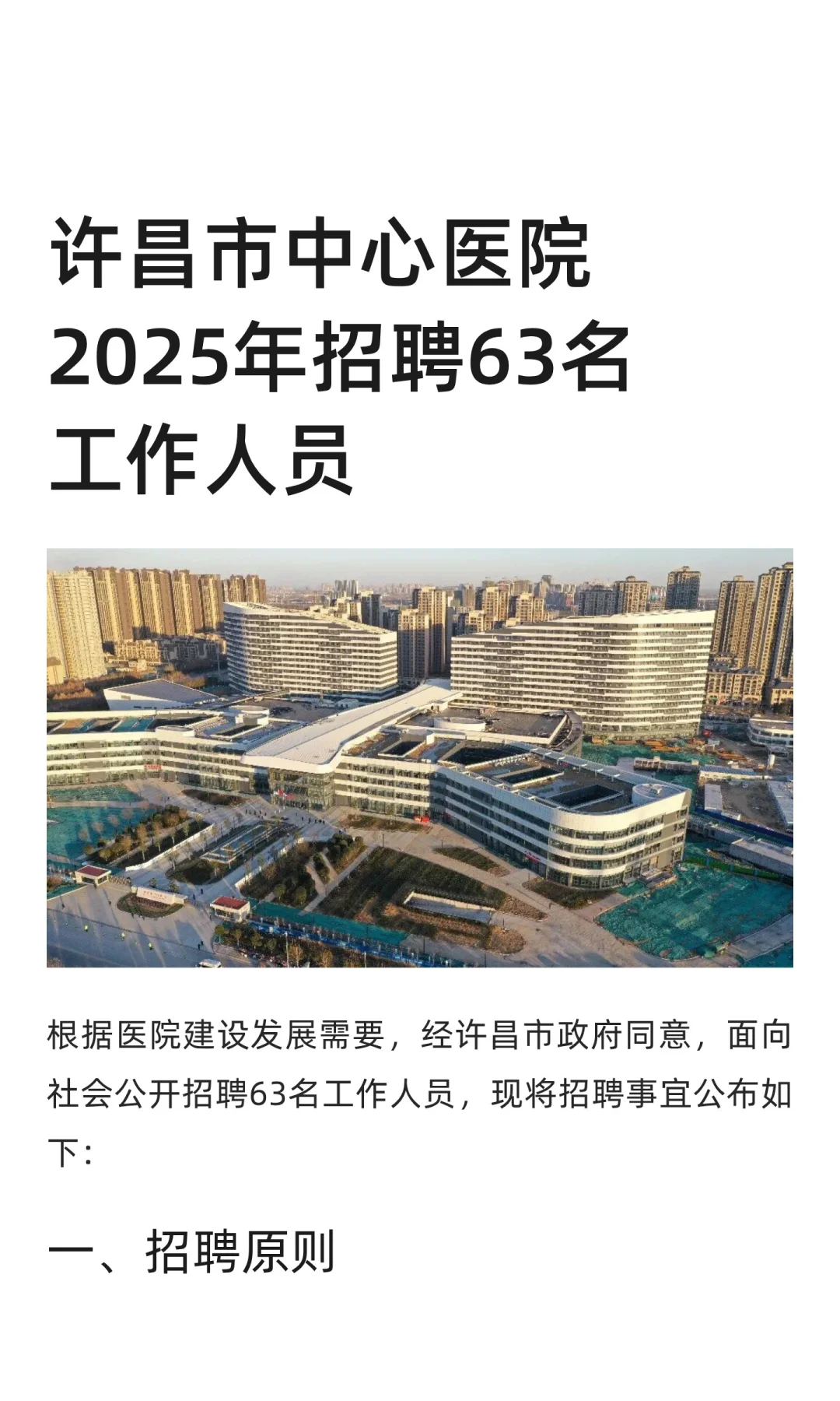 许昌市中心医院2025年招聘63名工作人员